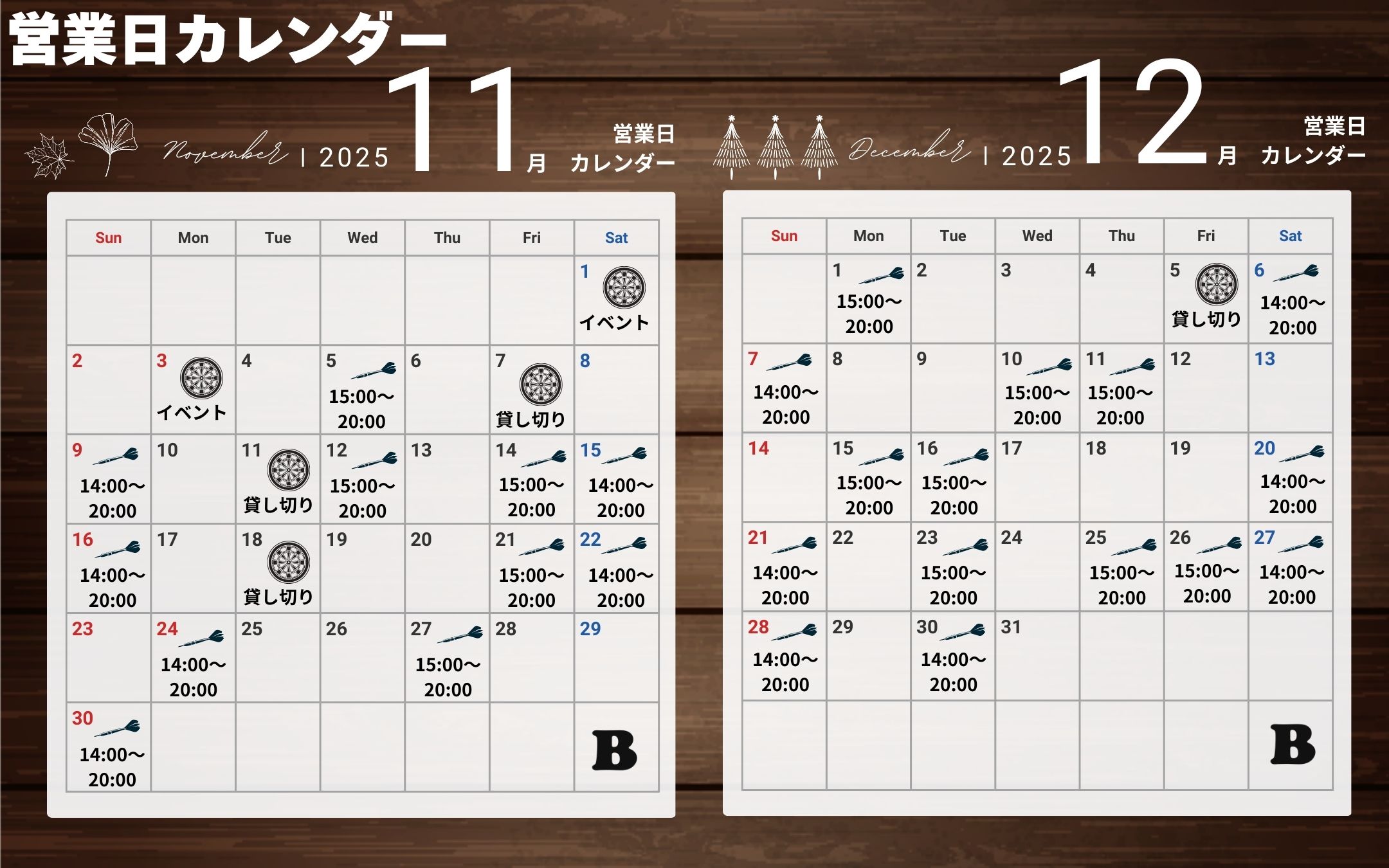 店舗の営業カレンダー